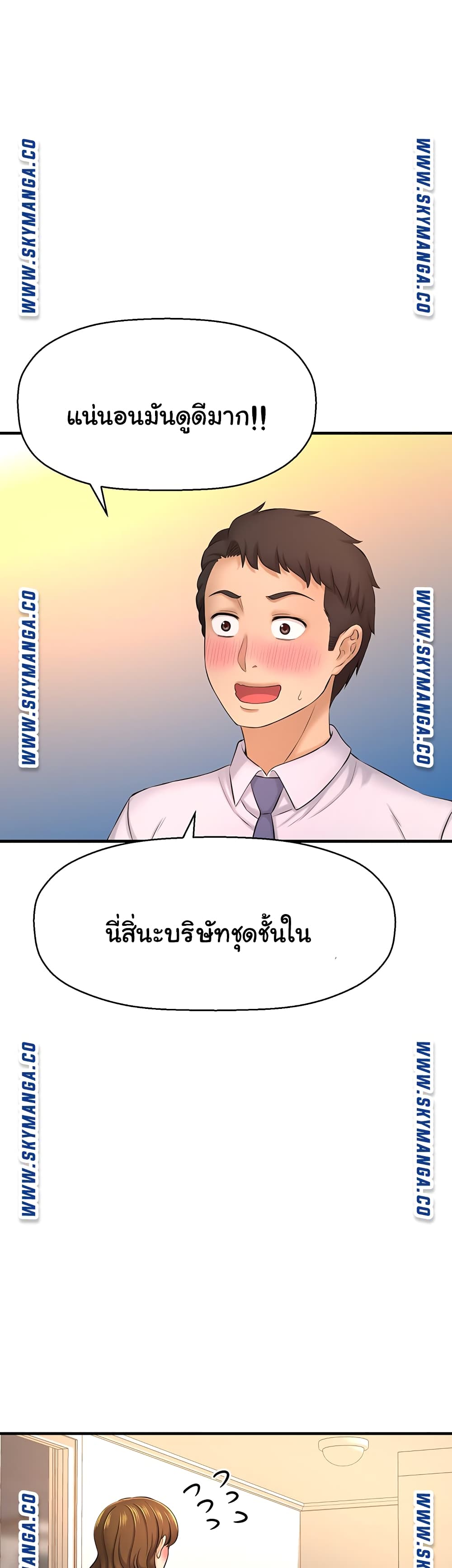 I Want to Know Her - หน้า 39