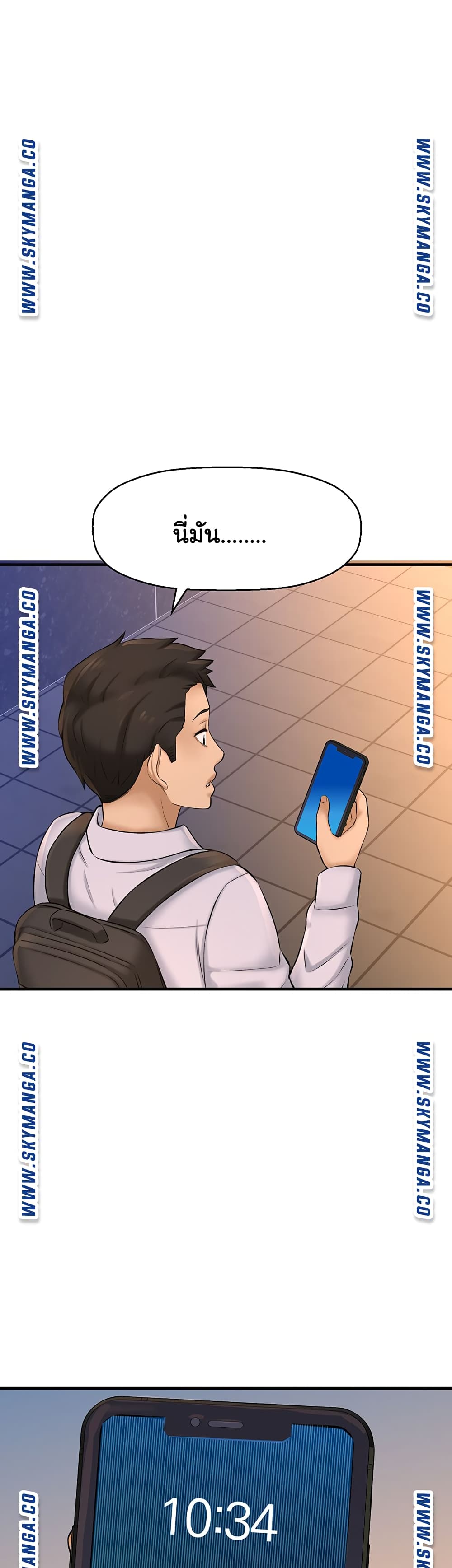 I Want to Know Her - หน้า 7