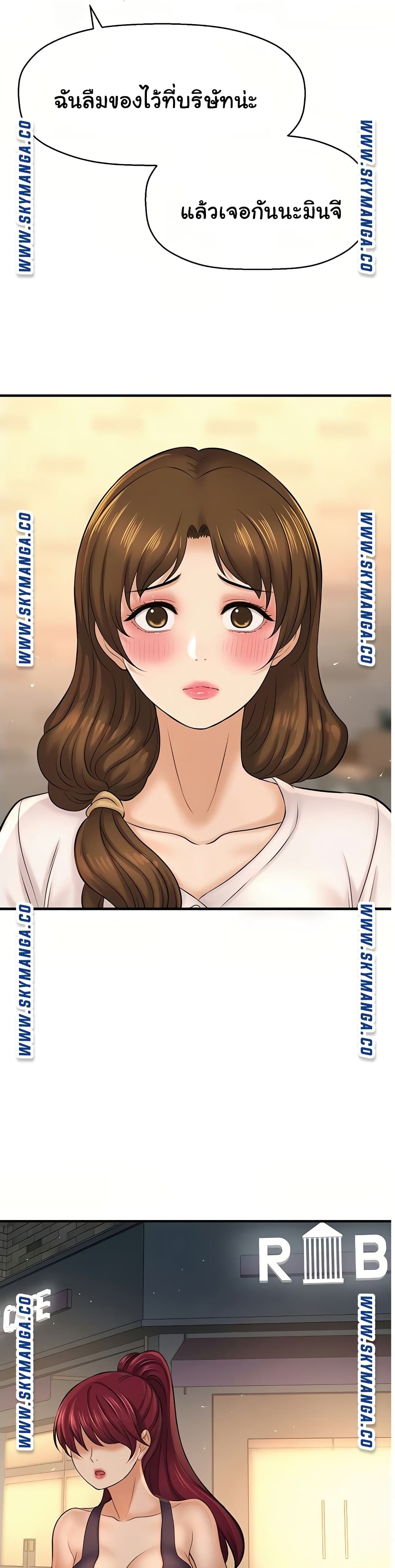 I Want to Know Her - หน้า 39