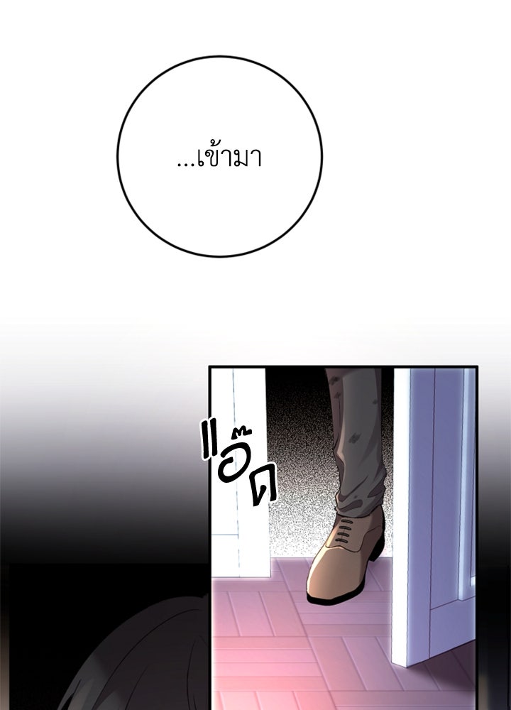 ตัวร้ายอย่างฉันขออยู่อย่างสงบ! - หน้า 116