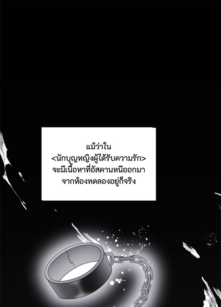 ตัวร้ายอย่างฉันขออยู่อย่างสงบ! - หน้า 1