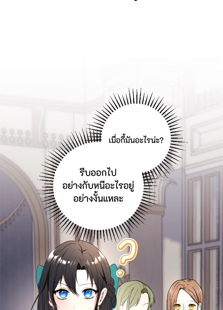 ตัวร้ายอย่างฉันขออยู่อย่างสงบ! - หน้า 10