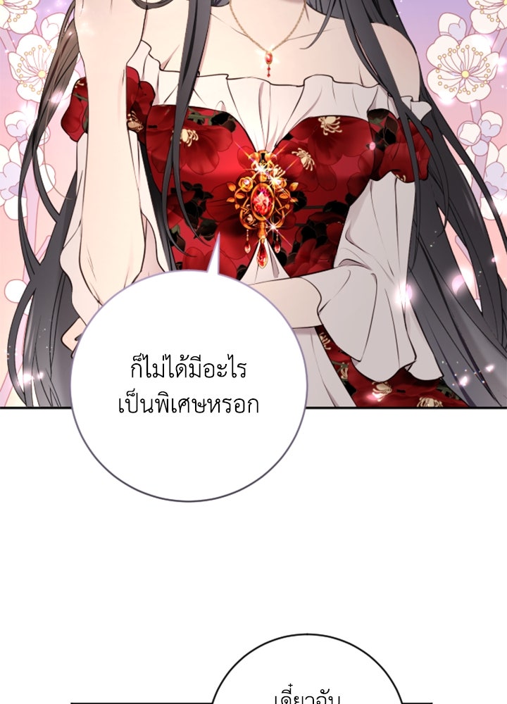 ตัวร้ายอย่างฉันขออยู่อย่างสงบ! - หน้า 102