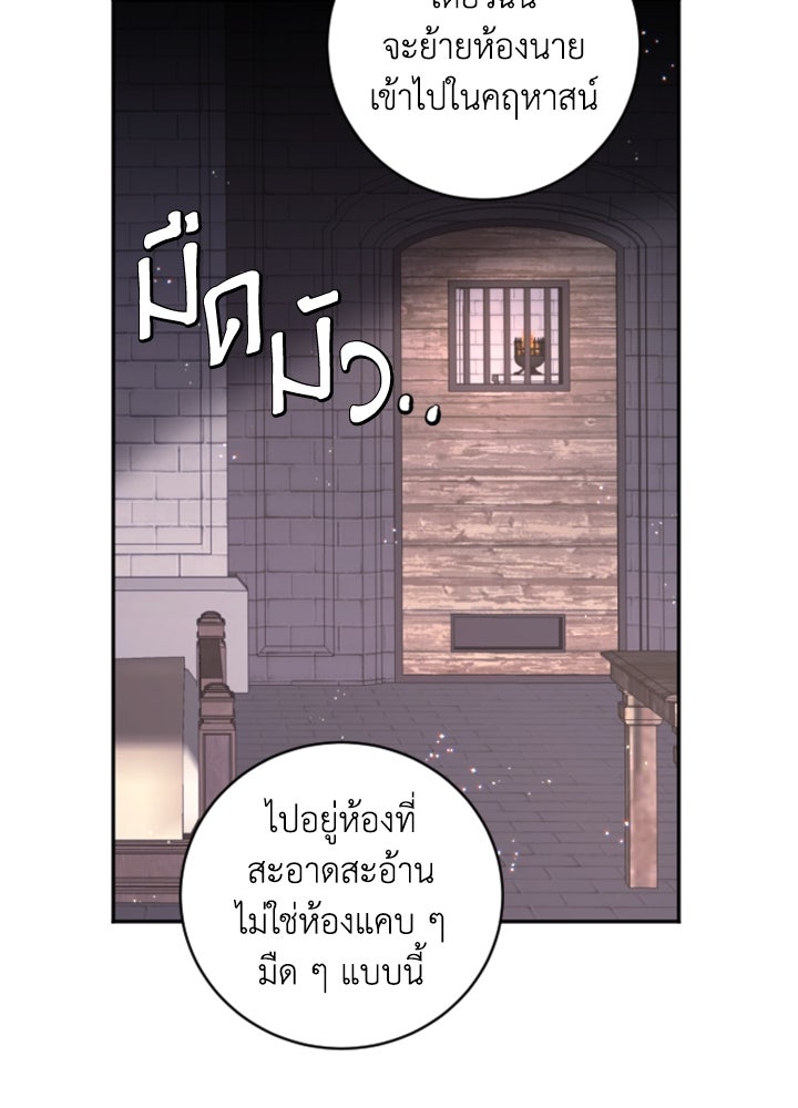 ตัวร้ายอย่างฉันขออยู่อย่างสงบ! - หน้า 103