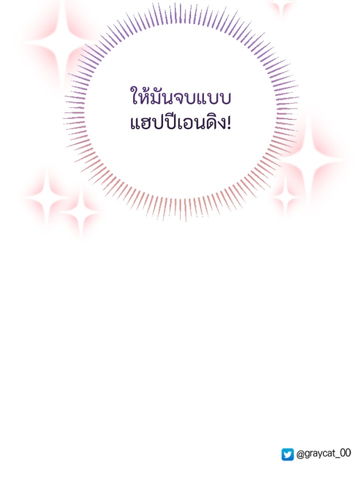 ตัวร้ายอย่างฉันขออยู่อย่างสงบ! - หน้า 112