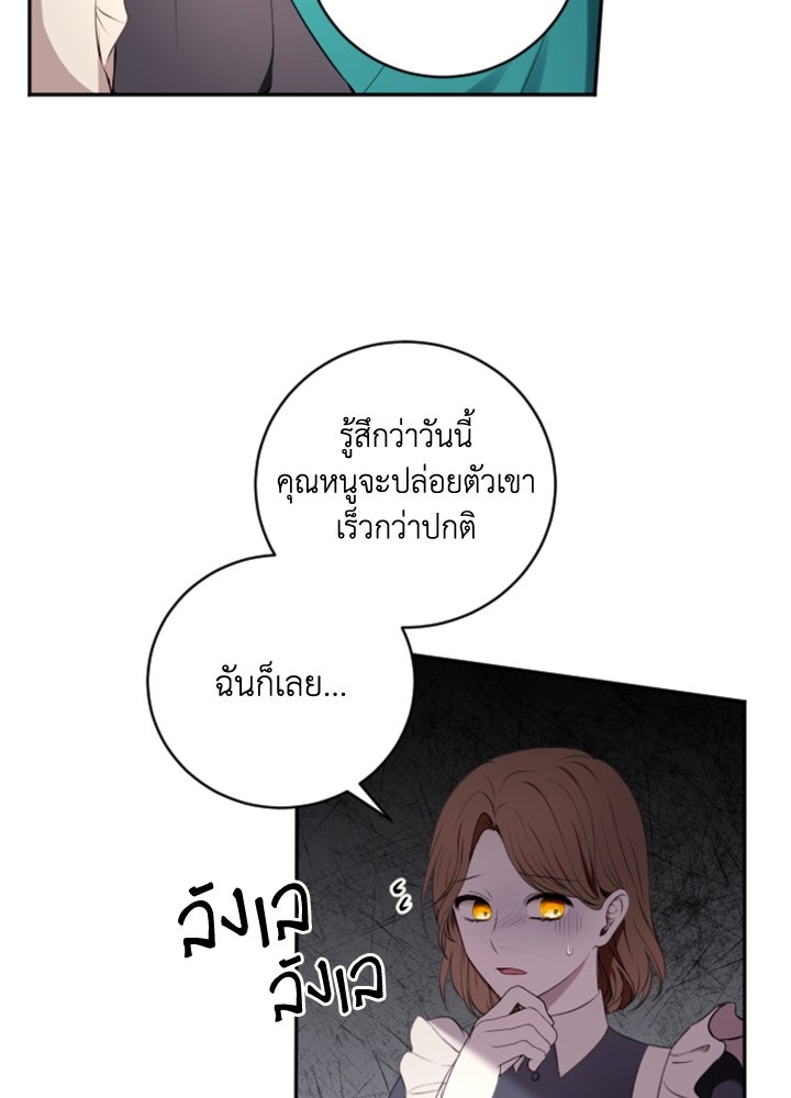 ตัวร้ายอย่างฉันขออยู่อย่างสงบ! - หน้า 13