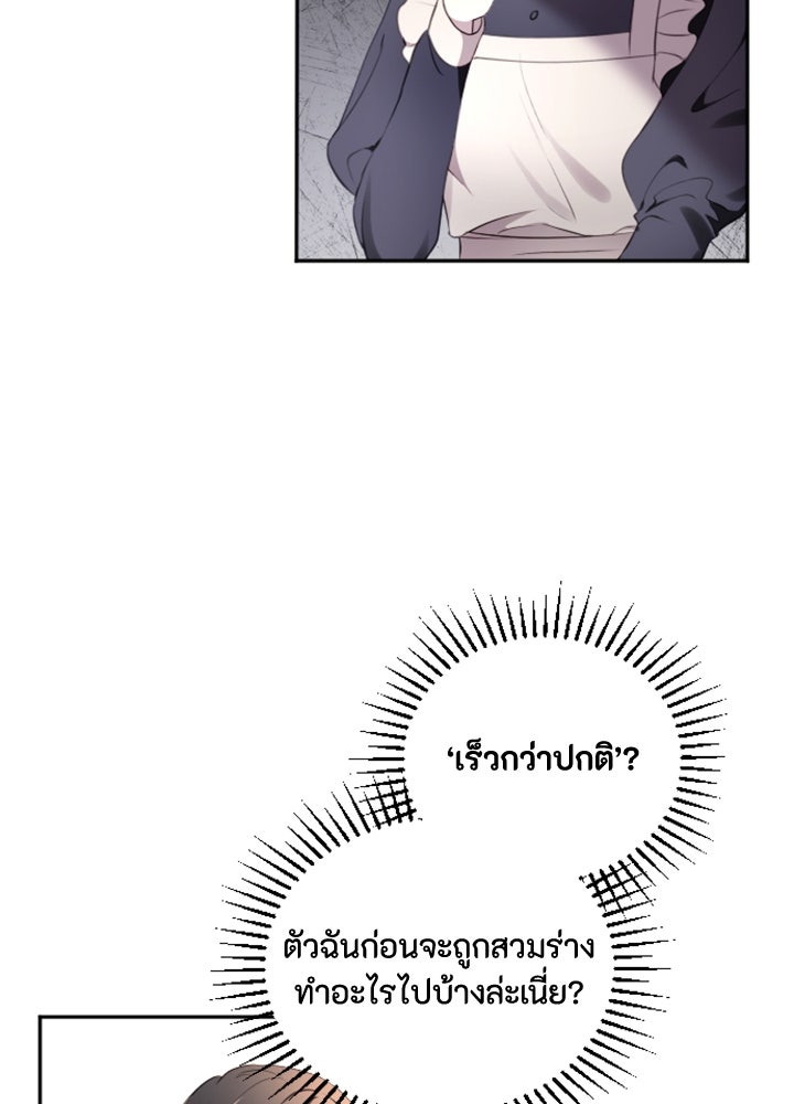 ตัวร้ายอย่างฉันขออยู่อย่างสงบ! - หน้า 14