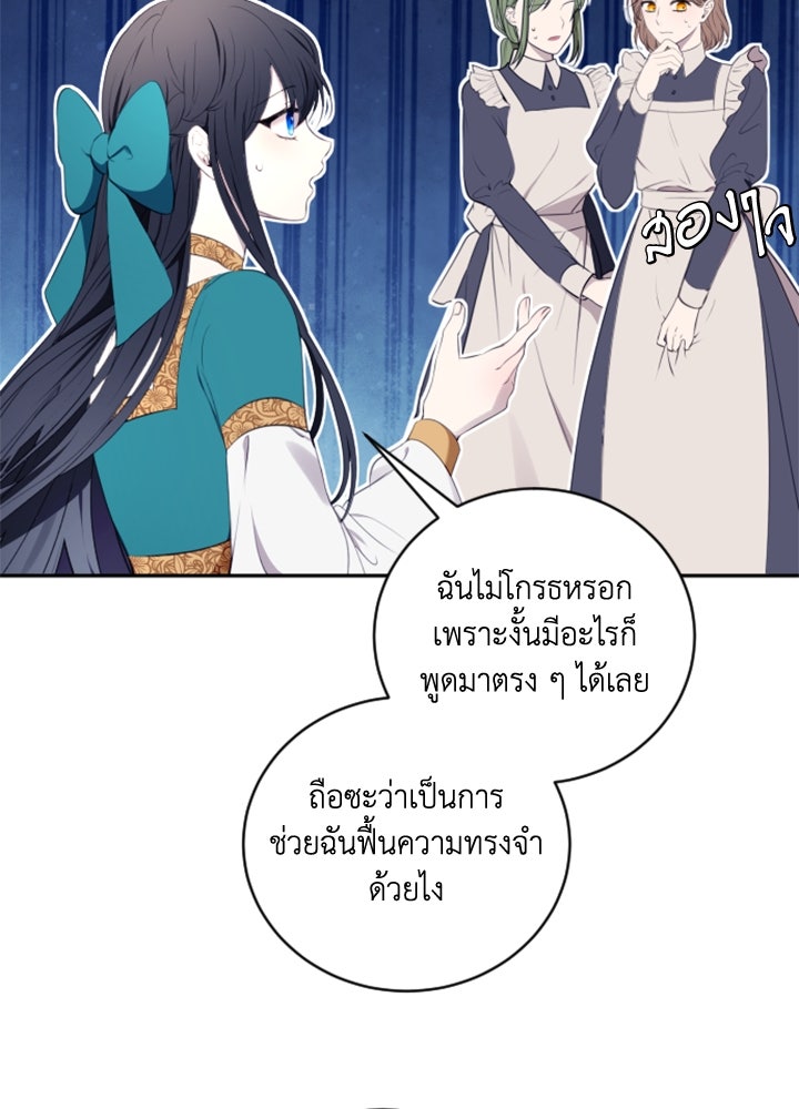 ตัวร้ายอย่างฉันขออยู่อย่างสงบ! - หน้า 16