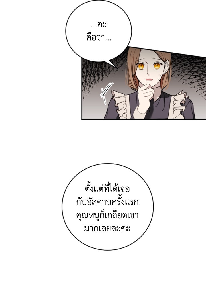 ตัวร้ายอย่างฉันขออยู่อย่างสงบ! - หน้า 17