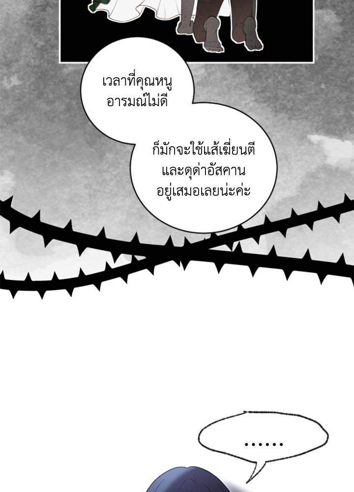 ตัวร้ายอย่างฉันขออยู่อย่างสงบ! - หน้า 21