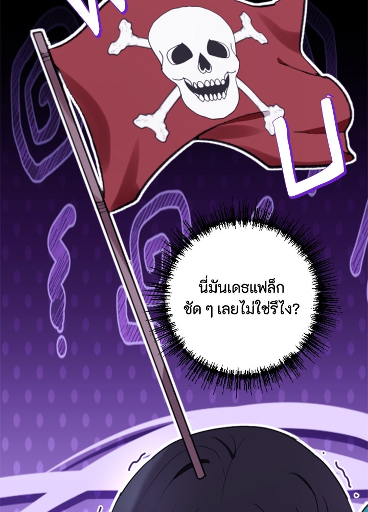 ตัวร้ายอย่างฉันขออยู่อย่างสงบ! - หน้า 23