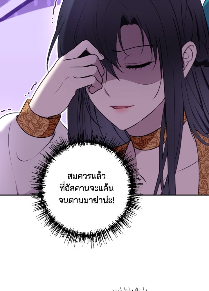 ตัวร้ายอย่างฉันขออยู่อย่างสงบ! - หน้า 24