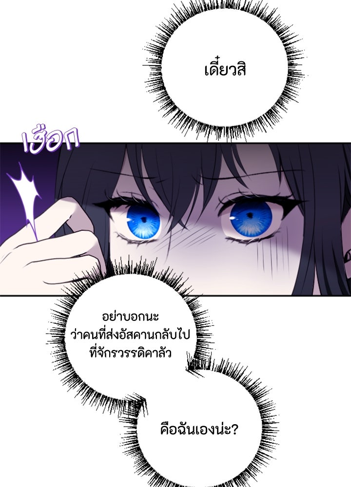 ตัวร้ายอย่างฉันขออยู่อย่างสงบ! - หน้า 25