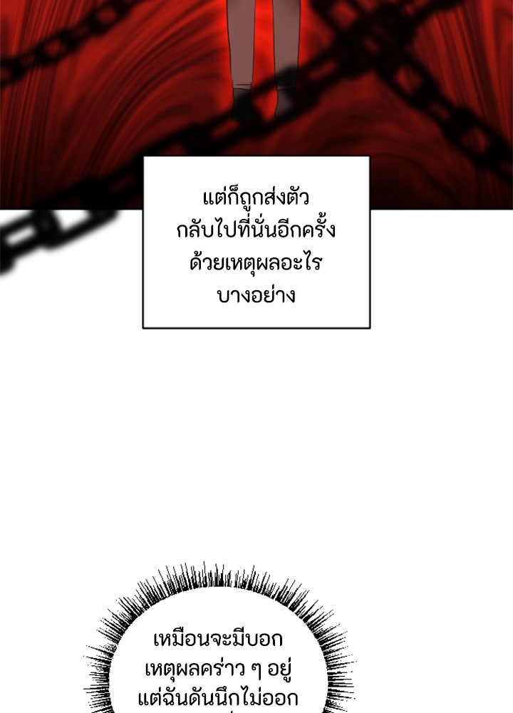 ตัวร้ายอย่างฉันขออยู่อย่างสงบ! - หน้า 27