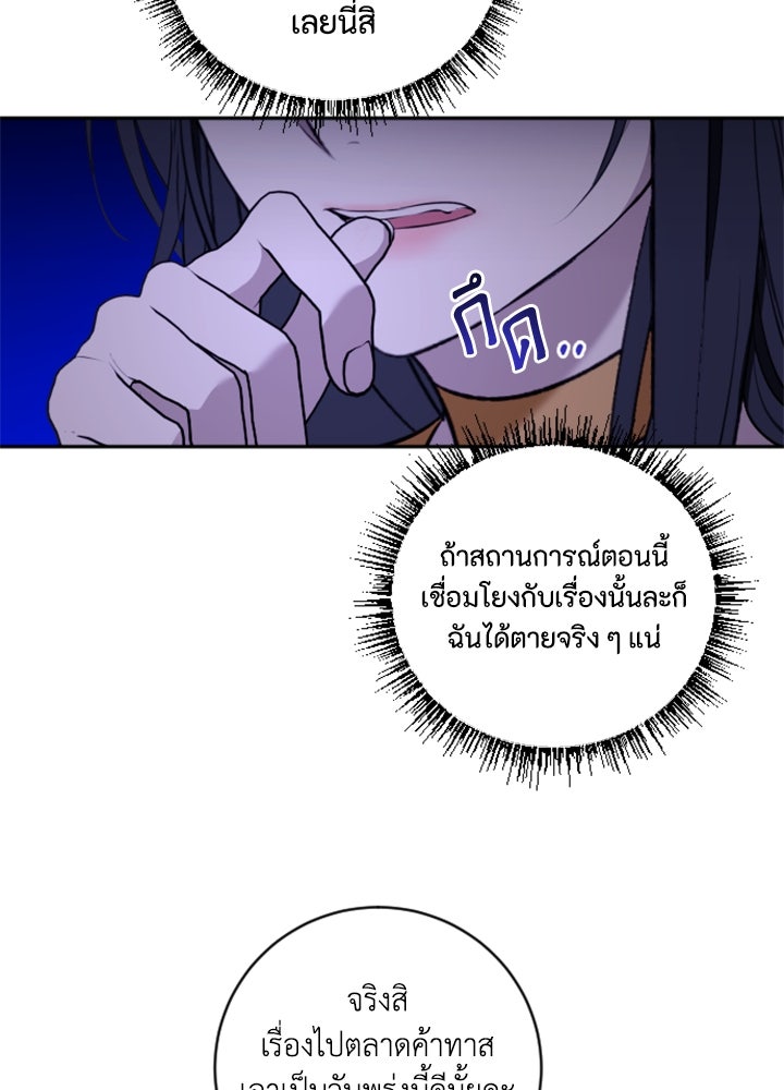 ตัวร้ายอย่างฉันขออยู่อย่างสงบ! - หน้า 28
