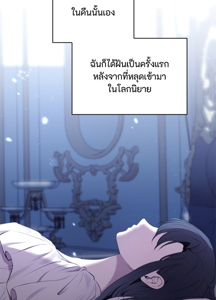 ตัวร้ายอย่างฉันขออยู่อย่างสงบ! - หน้า 34
