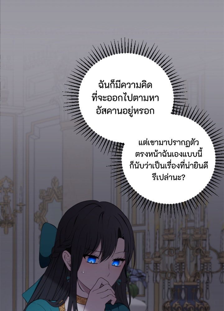 ตัวร้ายอย่างฉันขออยู่อย่างสงบ! - หน้า 4