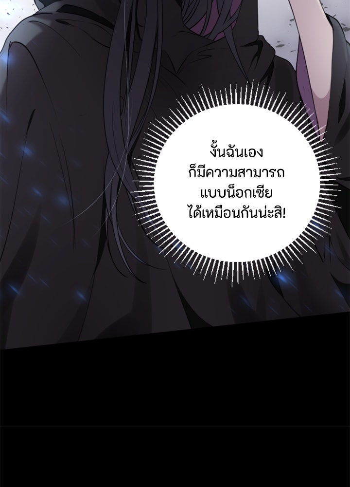 ตัวร้ายอย่างฉันขออยู่อย่างสงบ! - หน้า 42