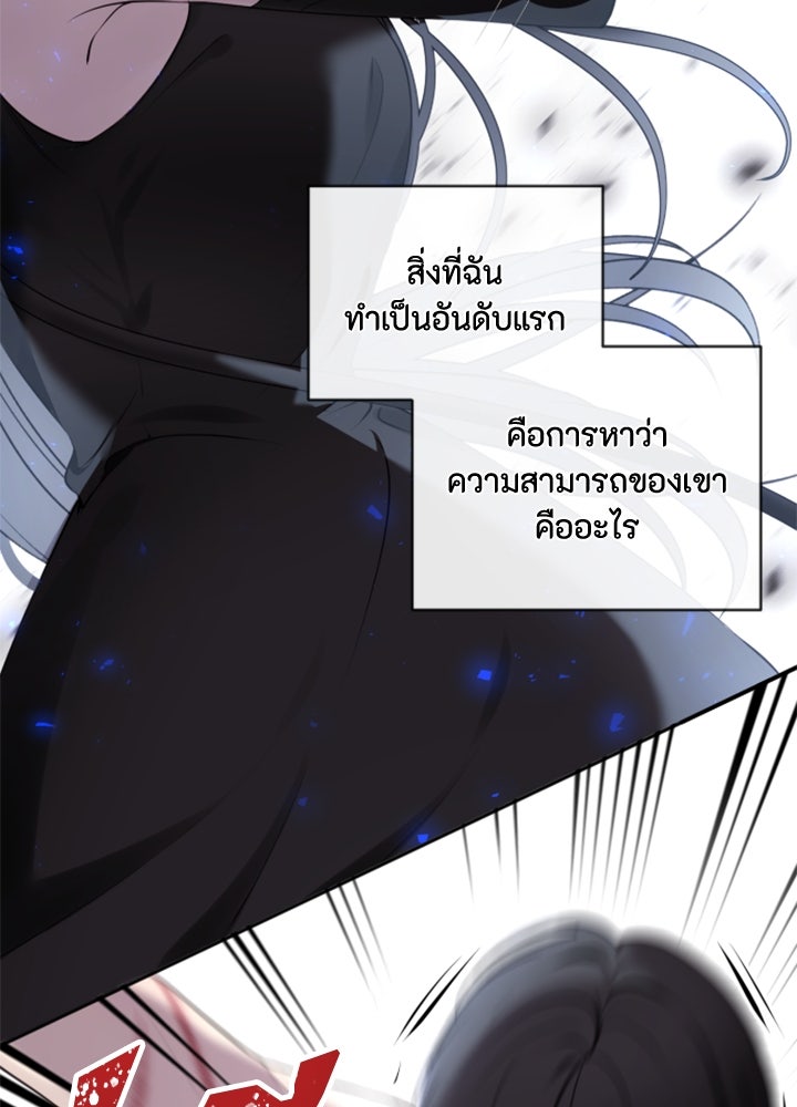 ตัวร้ายอย่างฉันขออยู่อย่างสงบ! - หน้า 49