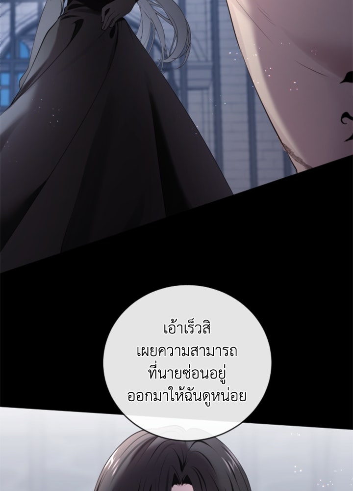 ตัวร้ายอย่างฉันขออยู่อย่างสงบ! - หน้า 53