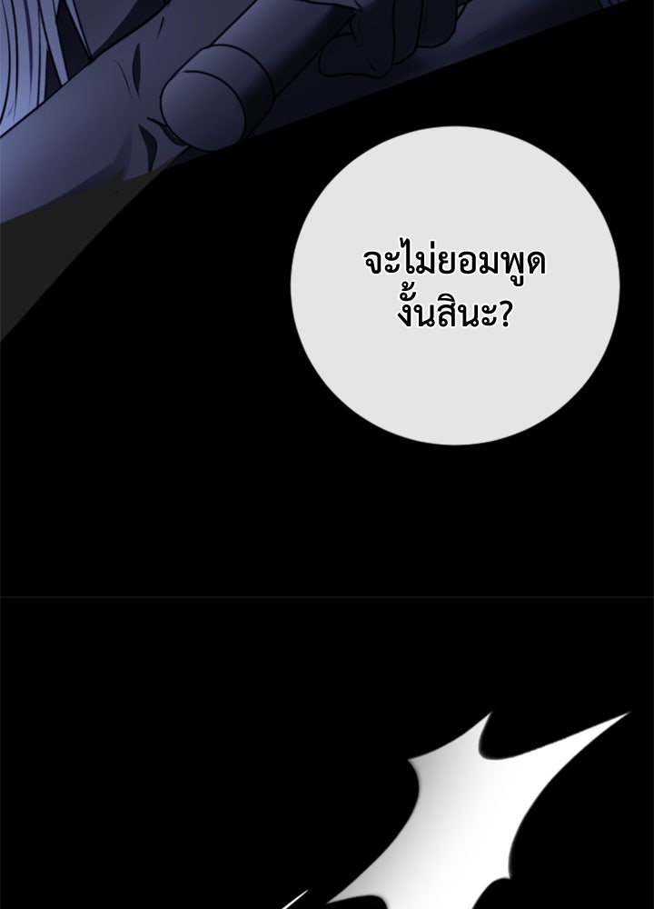 ตัวร้ายอย่างฉันขออยู่อย่างสงบ! - หน้า 58