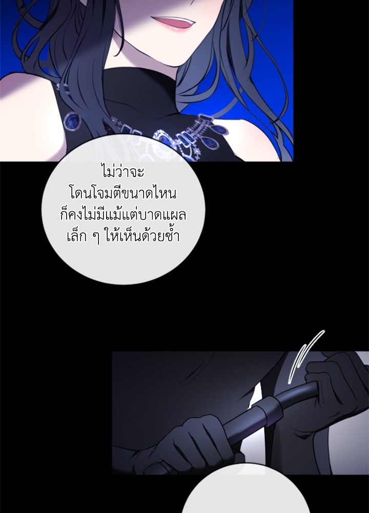 ตัวร้ายอย่างฉันขออยู่อย่างสงบ! - หน้า 73