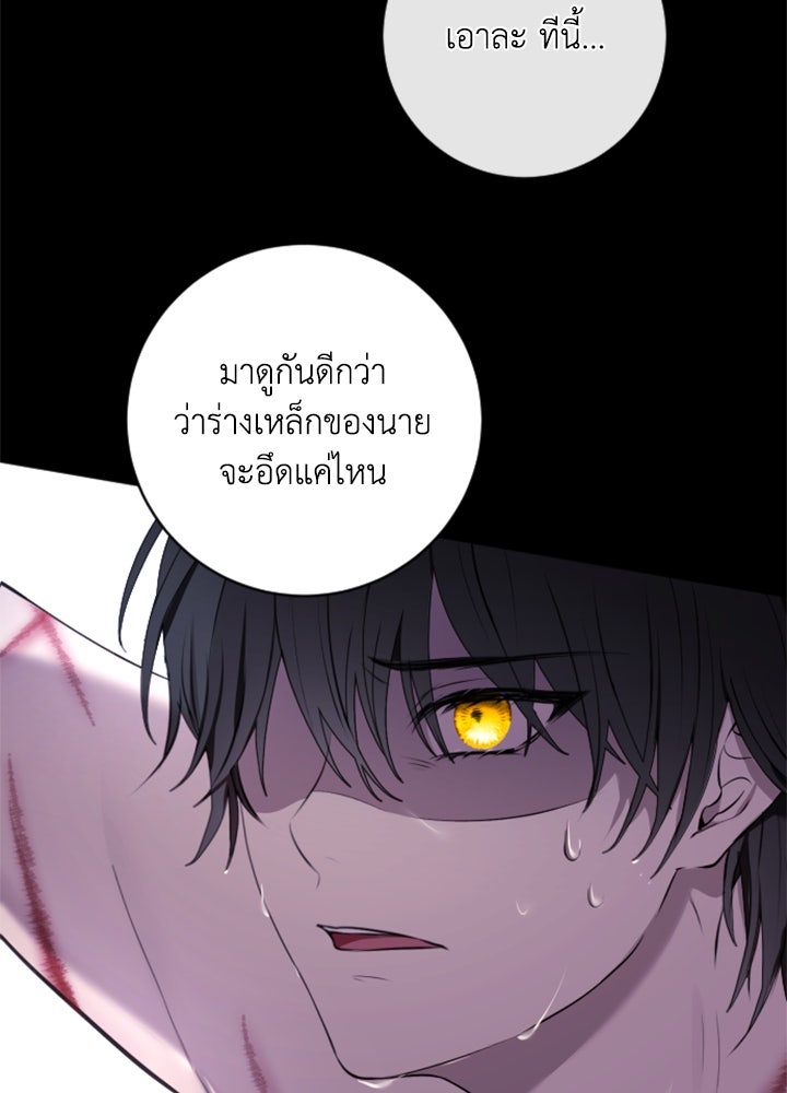 ตัวร้ายอย่างฉันขออยู่อย่างสงบ! - หน้า 74