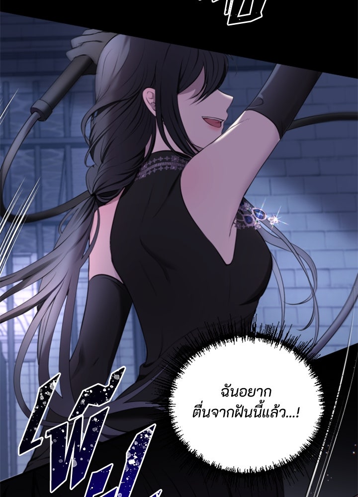 ตัวร้ายอย่างฉันขออยู่อย่างสงบ! - หน้า 77