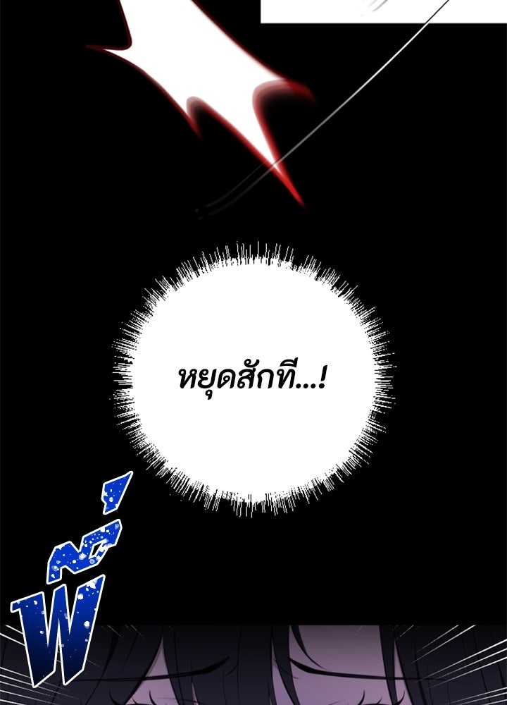 ตัวร้ายอย่างฉันขออยู่อย่างสงบ! - หน้า 80