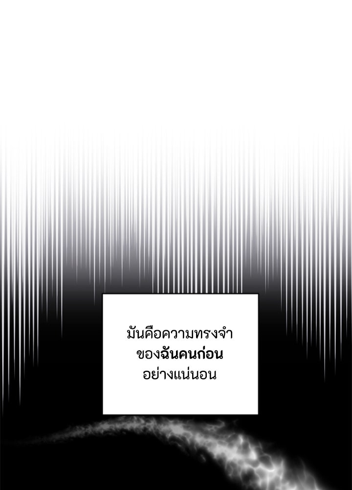 ตัวร้ายอย่างฉันขออยู่อย่างสงบ! - หน้า 85