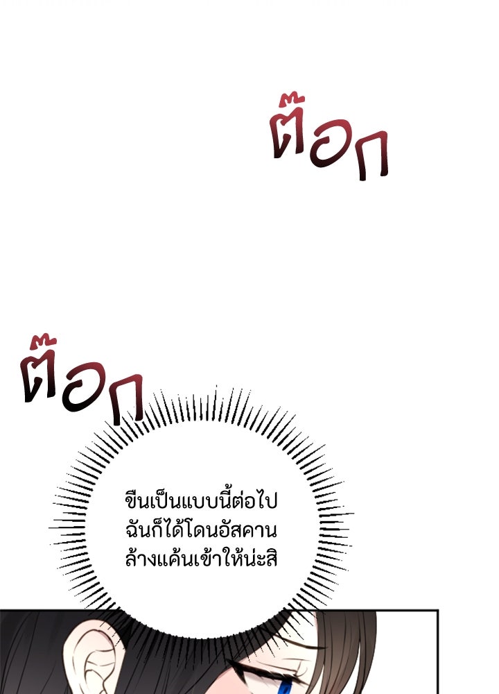 ตัวร้ายอย่างฉันขออยู่อย่างสงบ! - หน้า 90
