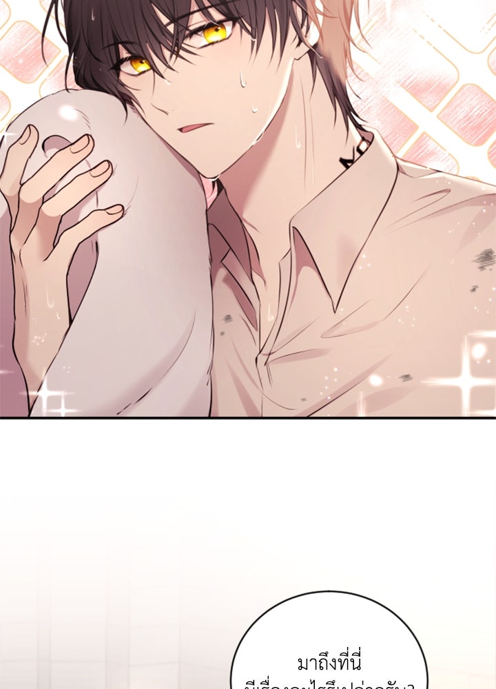 ตัวร้ายอย่างฉันขออยู่อย่างสงบ! - หน้า 95