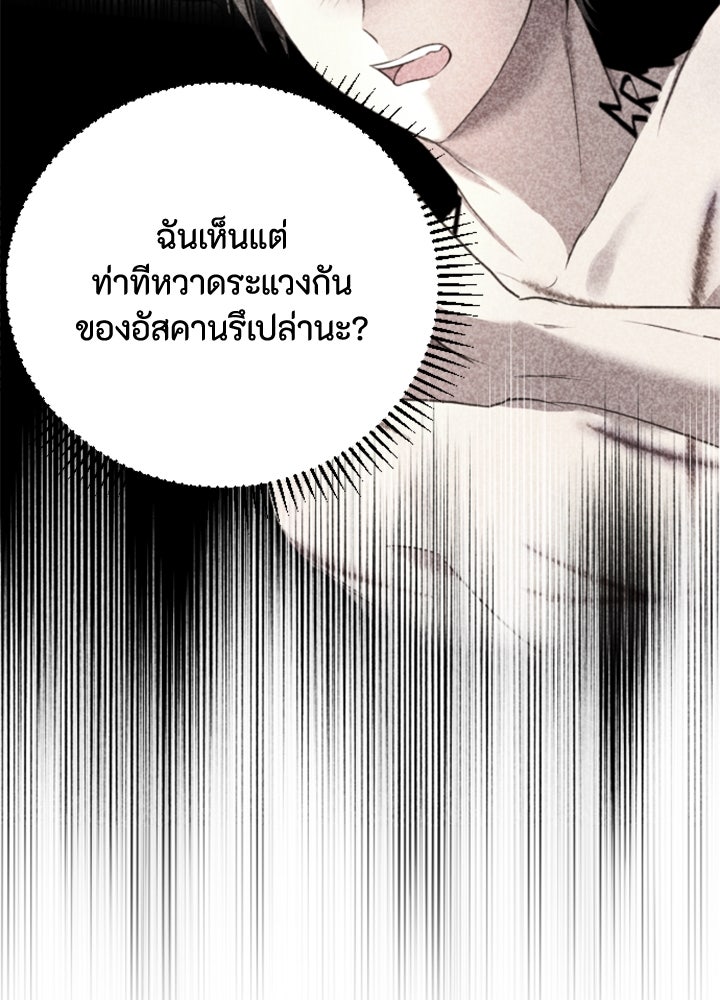 ตัวร้ายอย่างฉันขออยู่อย่างสงบ! - หน้า 116