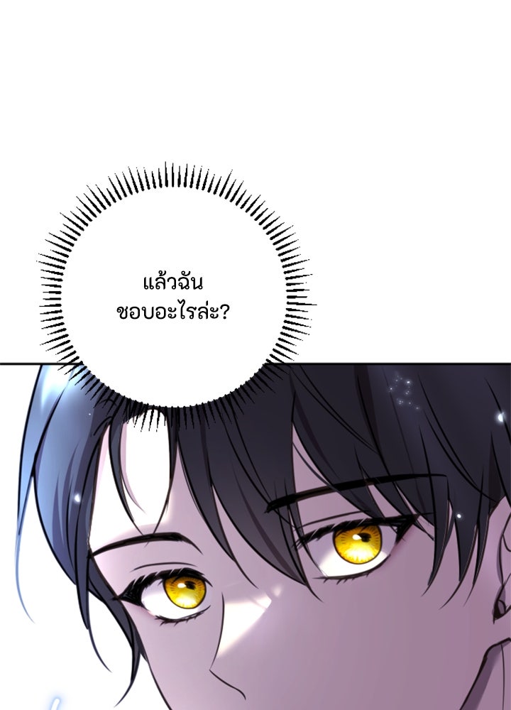 ตัวร้ายอย่างฉันขออยู่อย่างสงบ! - หน้า 116