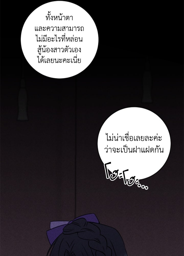 ตัวร้ายอย่างฉันขออยู่อย่างสงบ! - หน้า 2