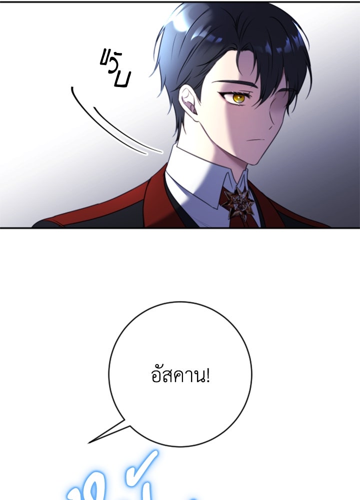 ตัวร้ายอย่างฉันขออยู่อย่างสงบ! - หน้า 116