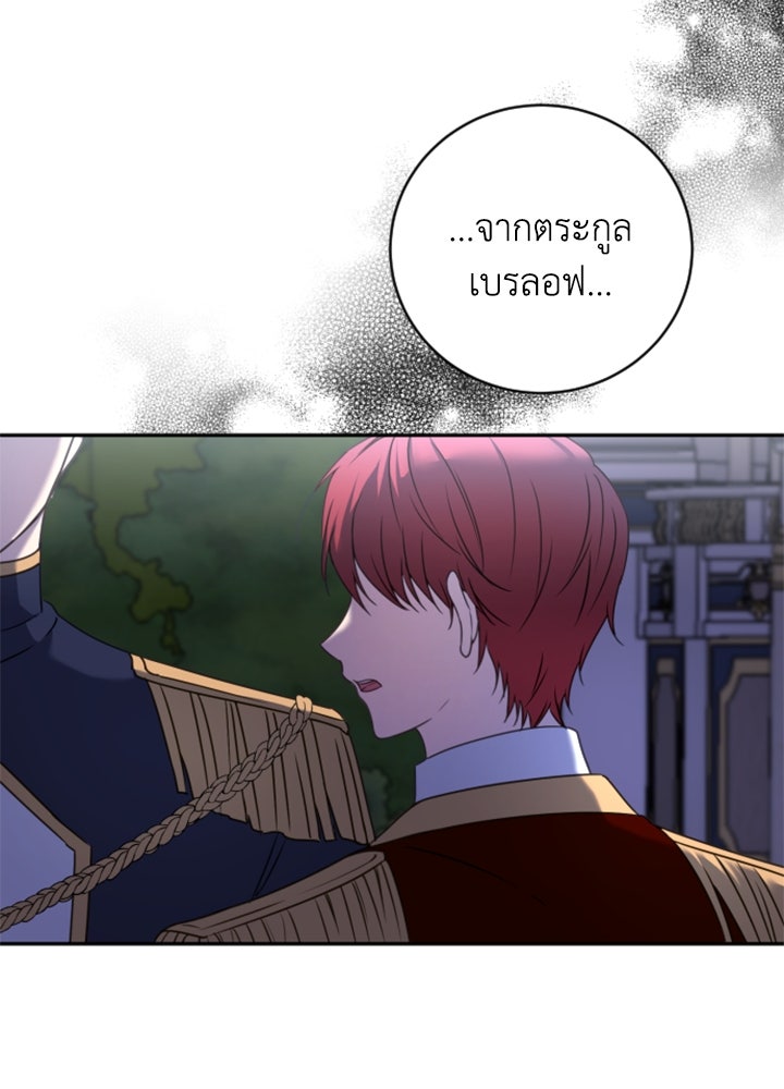 ตัวร้ายอย่างฉันขออยู่อย่างสงบ! - หน้า 2
