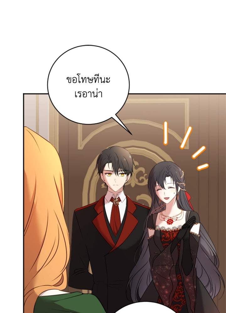 ตัวร้ายอย่างฉันขออยู่อย่างสงบ! - หน้า 3