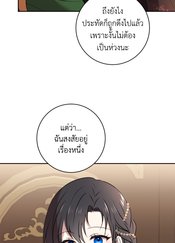 ตัวร้ายอย่างฉันขออยู่อย่างสงบ! - หน้า 4