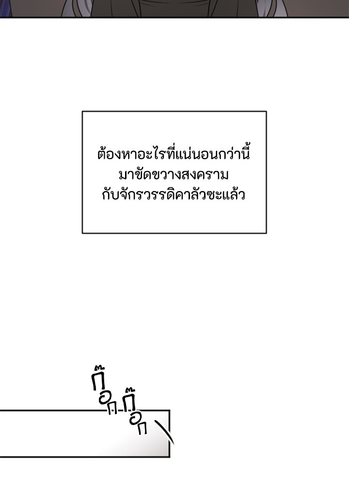ตัวร้ายอย่างฉันขออยู่อย่างสงบ! - หน้า 45