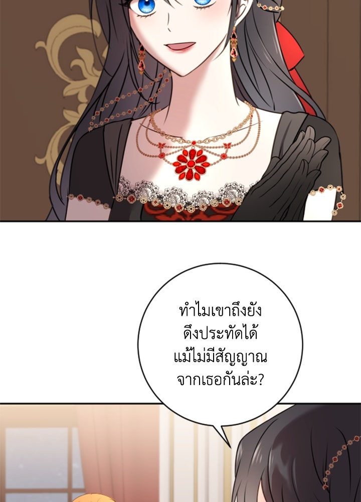 ตัวร้ายอย่างฉันขออยู่อย่างสงบ! - หน้า 5