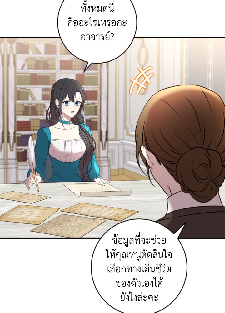 ตัวร้ายอย่างฉันขออยู่อย่างสงบ! - หน้า 52