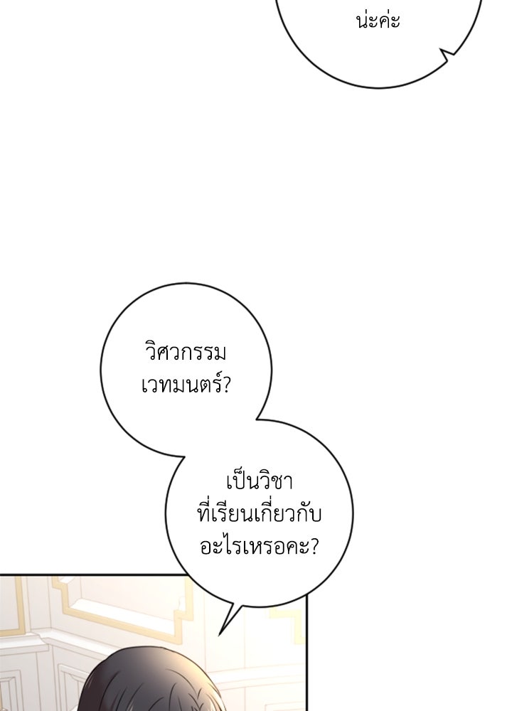 ตัวร้ายอย่างฉันขออยู่อย่างสงบ! - หน้า 64