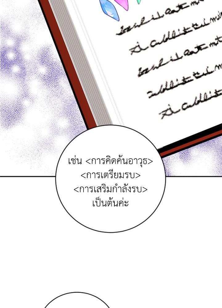 ตัวร้ายอย่างฉันขออยู่อย่างสงบ! - หน้า 69