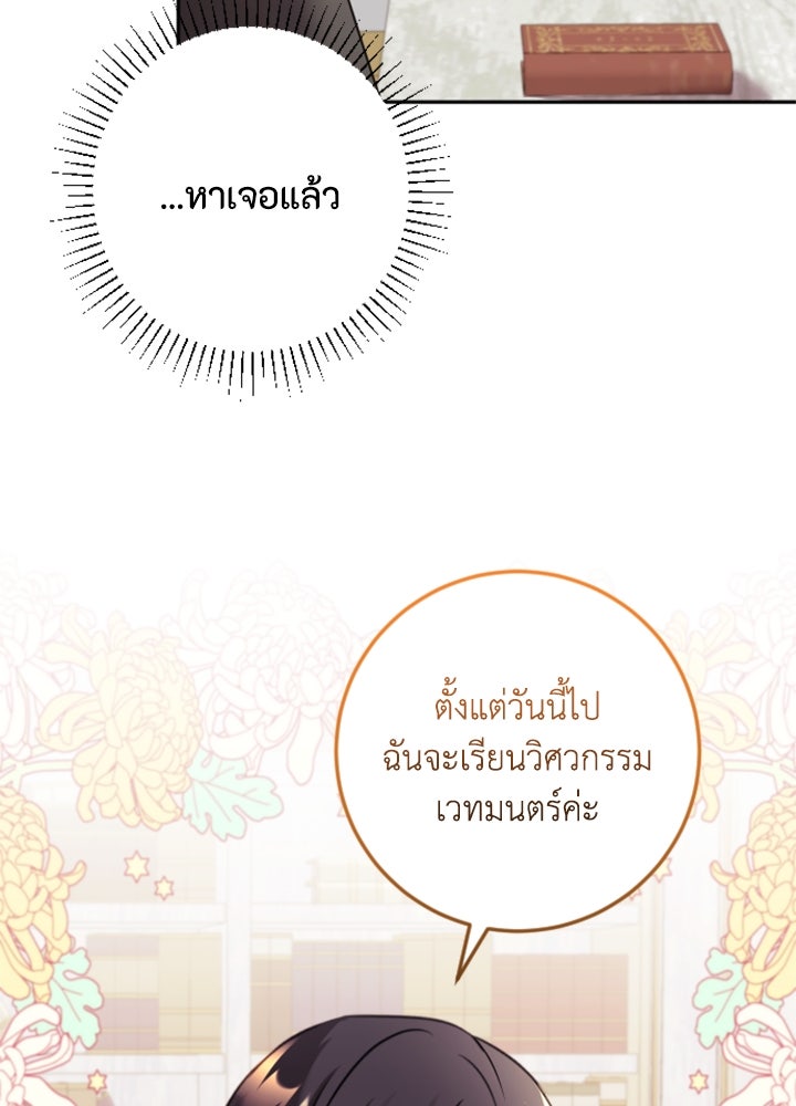 ตัวร้ายอย่างฉันขออยู่อย่างสงบ! - หน้า 72