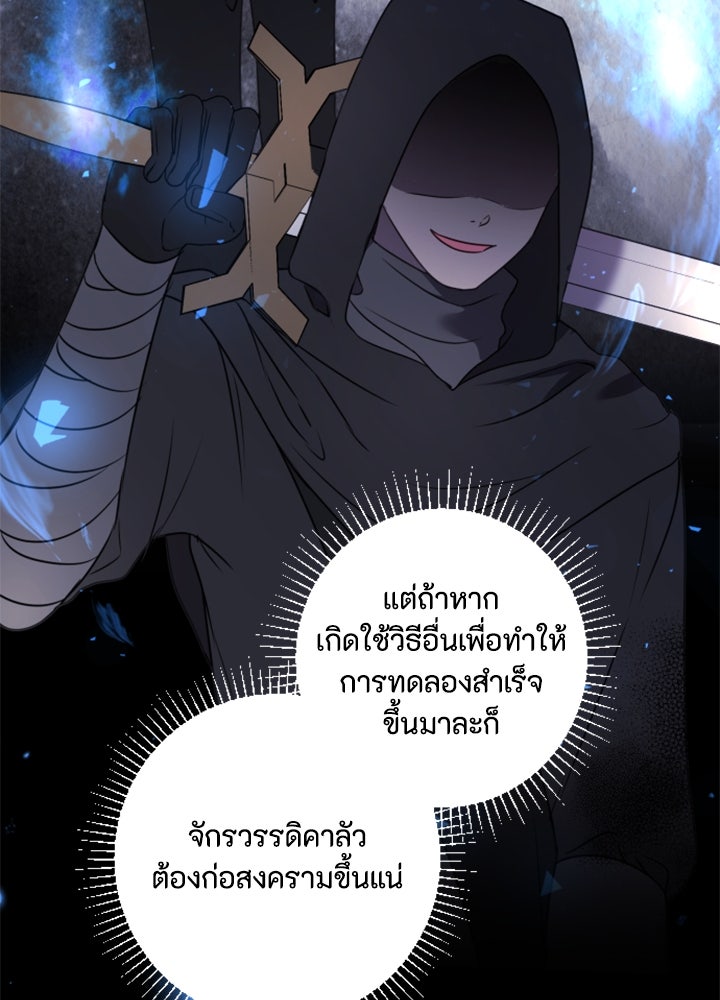 ตัวร้ายอย่างฉันขออยู่อย่างสงบ! - หน้า 76