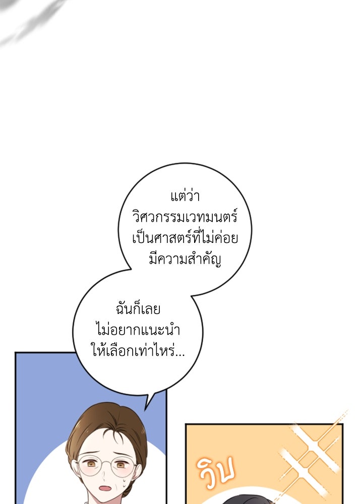 ตัวร้ายอย่างฉันขออยู่อย่างสงบ! - หน้า 79