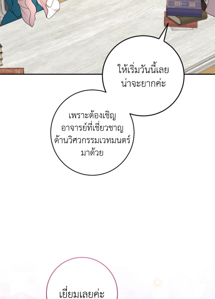 ตัวร้ายอย่างฉันขออยู่อย่างสงบ! - หน้า 82