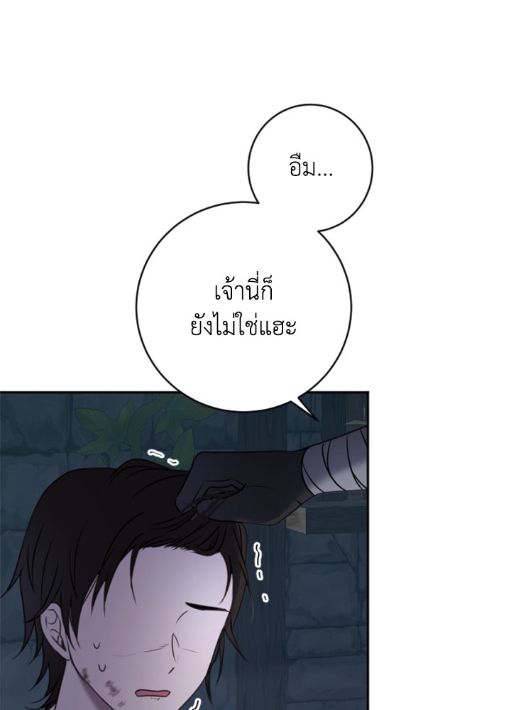 ตัวร้ายอย่างฉันขออยู่อย่างสงบ! - หน้า 87
