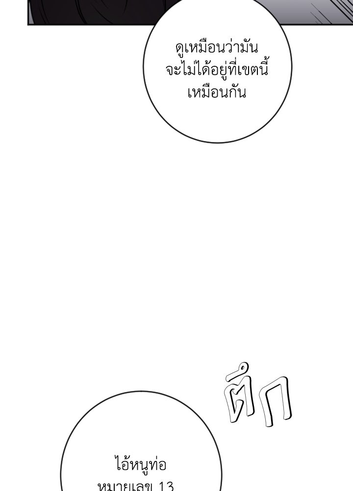 ตัวร้ายอย่างฉันขออยู่อย่างสงบ! - หน้า 89
